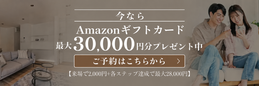 Amazonギフトカード最大30,000円分プレゼント