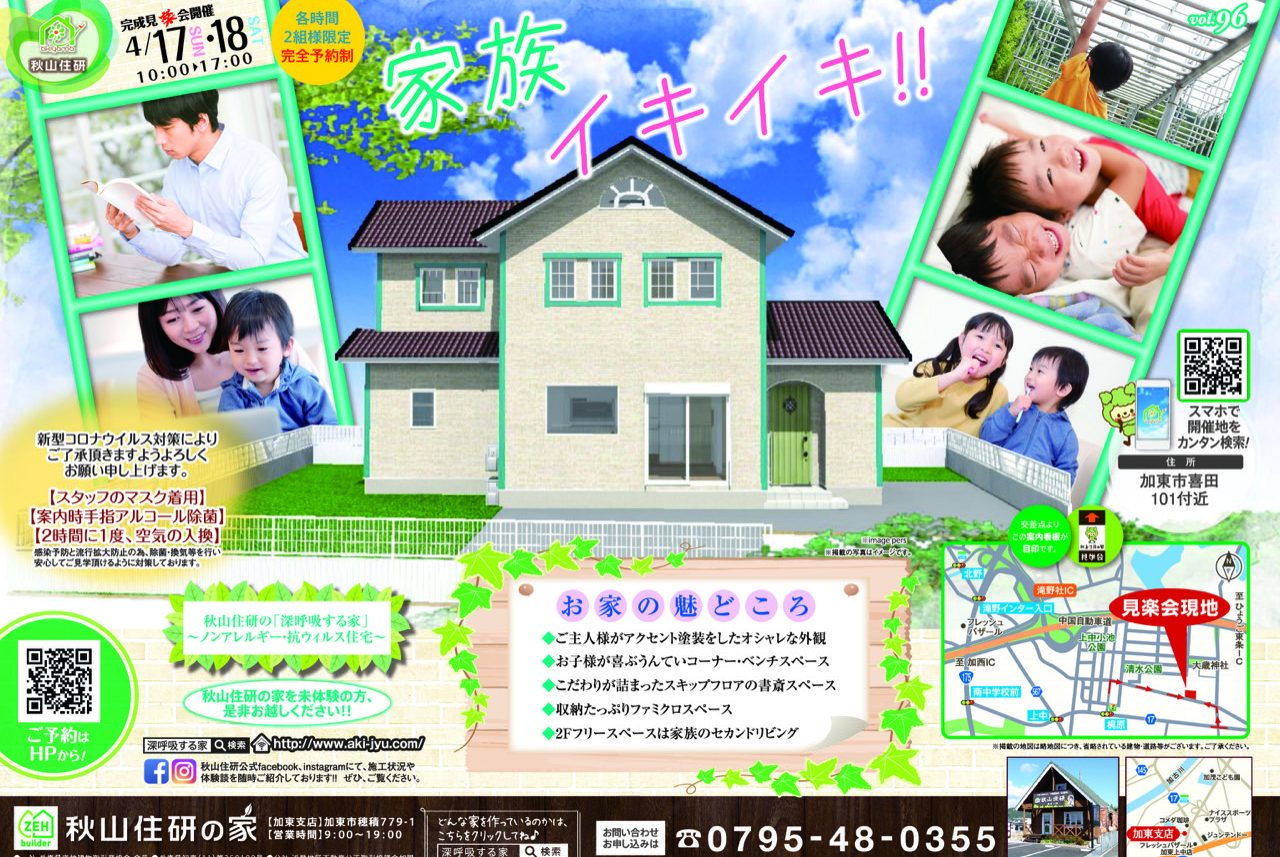 【新築完成見学会＠加東市】LDKに○○がある遊びゴコロあふれるお家