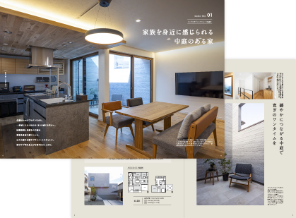 施工事例集 Vol.2 中庭のある家